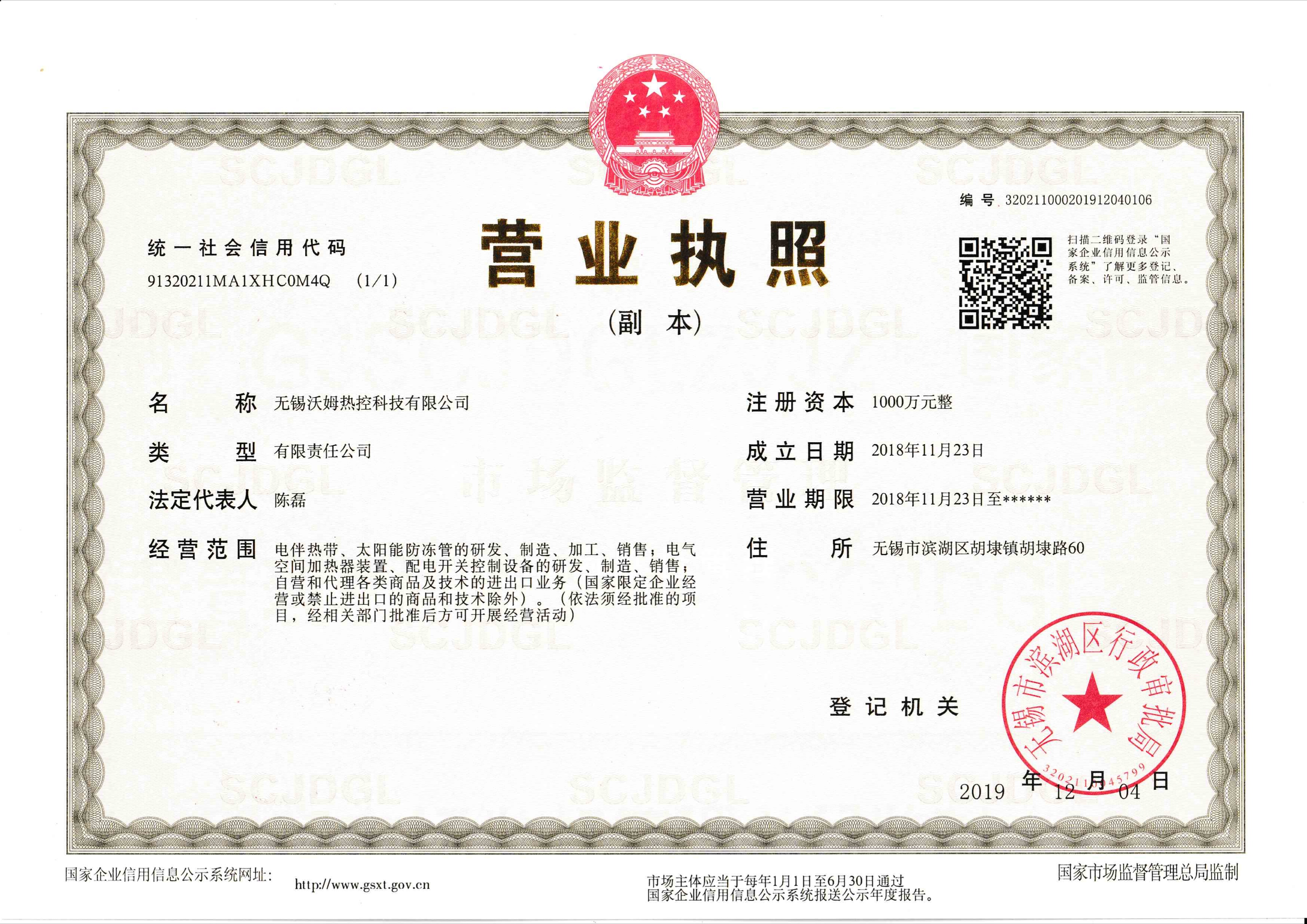 營業(yè)執(zhí)照